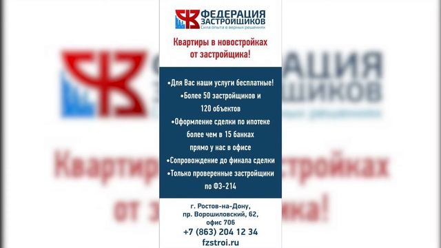 Новостройки Ростова-на-Дону и Батайска от Застройщиков.