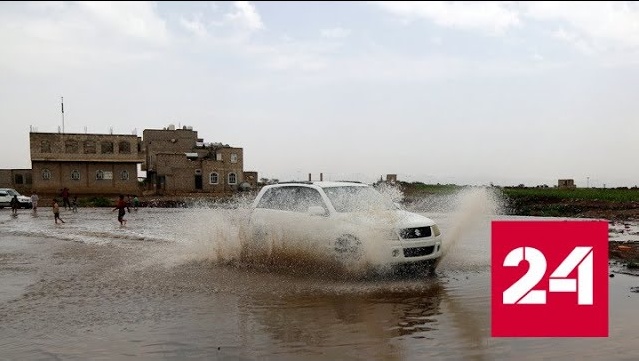 На юге Йемена произошло сильнейшее наводнение - Россия 24 