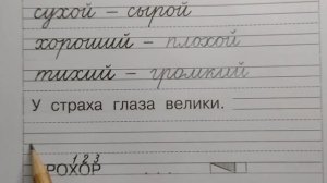 Заглавная и строчная буква Хх, стр.17, часть 4. Прописи 1 класс (В.Г. Горецкий, Н.А. Федосова).