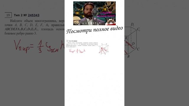 2 ЗАДАНИЕ ЕГЭ|СТЕРИОМЕТРИЯ|245343 #егэ #матан #1втренде #профильегэ #геометрия #детям #shortsvideo