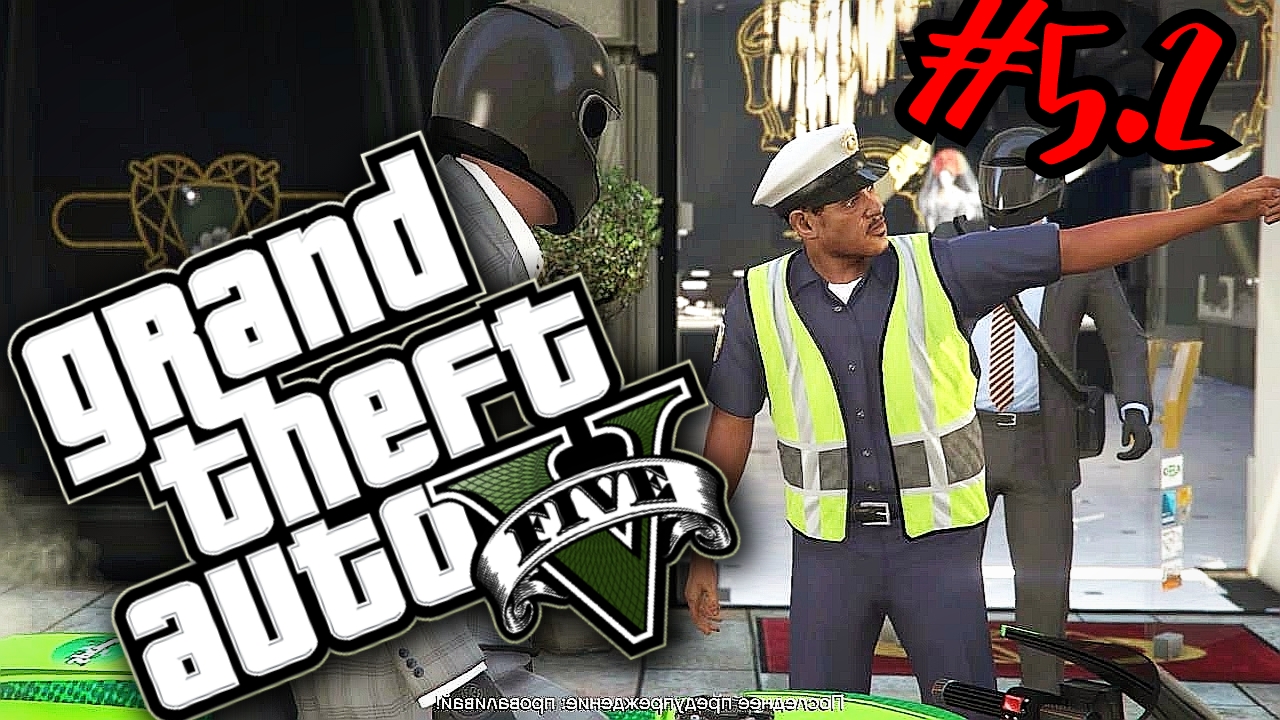 ШУМ В ЮВЕЛИРНОМ # Grand Theft Auto V # Прохождение # 5.2