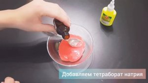Слайм из тетрабората натрия и клея ПВА своими руками. Лизун. В домашних условиях