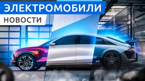 Российский электромобиль E-Neva, премьера Chevrolet Blazer EV и электро седан Ioniq 6