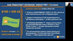 Презентация Круизного Клуба Елена Литвиненко 30 10 2019