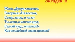 10 загадок про героев мультфильмов и сказок.