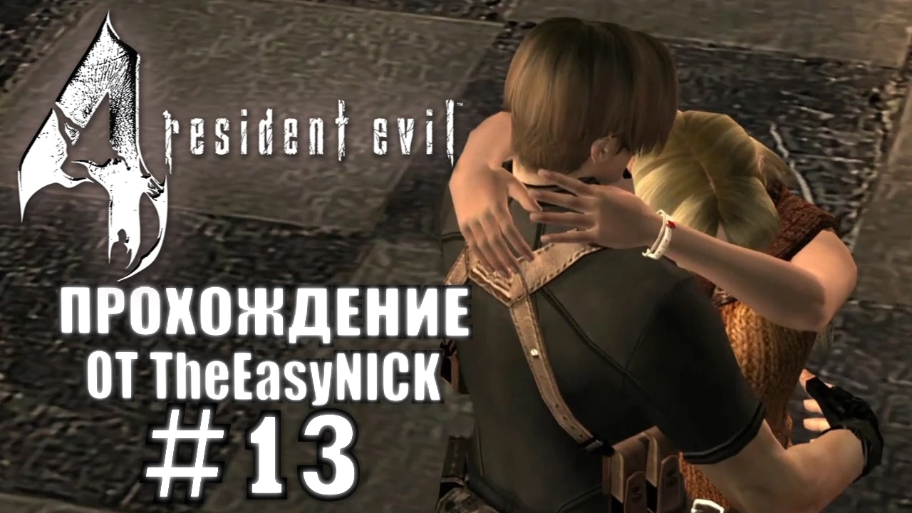 Resident Evil 4 / Biohazard 4. Ultimate HD Edition. Прохождение. #13.