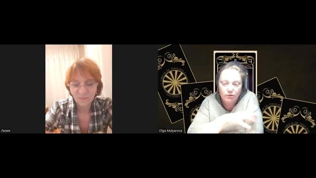 Луч не вышел, Лилия 14.11.22. Прогнозы по картам Таро и Оракулам от Ольги Муляровой.