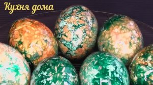Пасхальные яйца. Мраморные яйца на Пасху. Пасхальные яйца своими руками. Мраморные яйца покрасить.