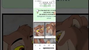комикс король лев правление уру 1 глава #корольлев #комикс   #комикспровлениеуру