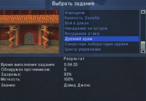 IGI2.mission16.best_time (4:33)