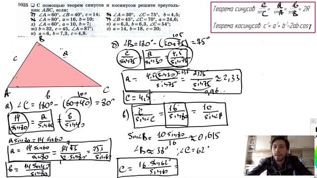 №1025. С помощью теорем синусов и косинусов решите треугольник ABC, если:
