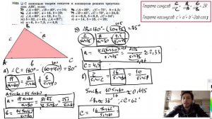 №1025. С помощью теорем синусов и косинусов решите треугольник ABC, если: