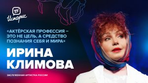 Ирина Климова - о продолжении «Зимней вишни», актёрской профессии, эстраде и «Старомодной комедии»