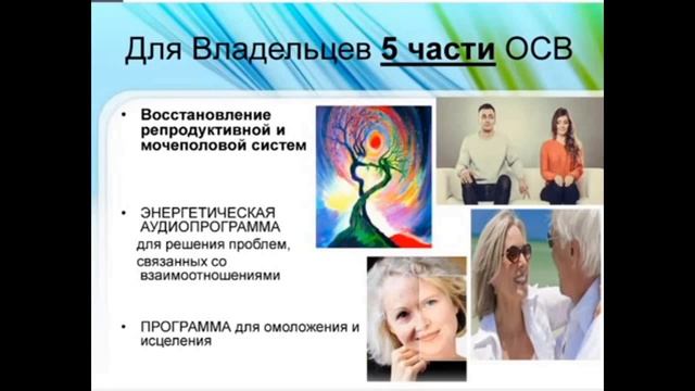 Описание программ МЭЦ   ОСВ   Подробно о каждой части #брэйфбизнес #нейроакустика #муз