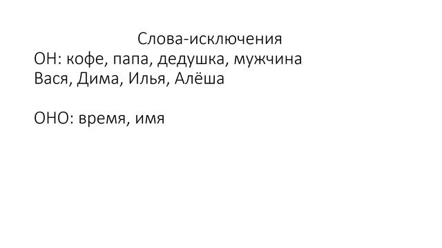 УРОК 1: Род в Русском Языке