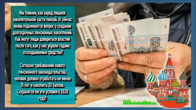 Отменить пенсионные баллы и сменить порядок начисления пенсий пенсионную систему снова хотят измени