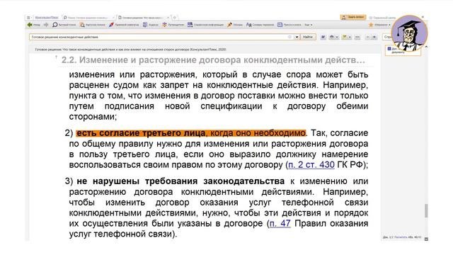Что нужно знать о заключении договора: ответы в Готовых решениях