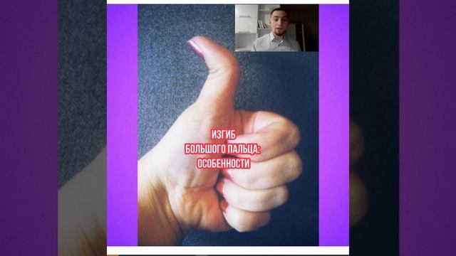 Изгиб большого пальца смотреть онлайн