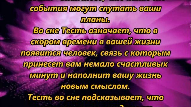 К чему снится тесть смотреть онлайн