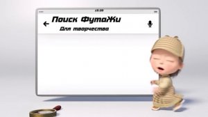 Как искать футажи