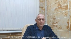 Франшиза гибкого камня или технология. Что это такое. Мифы и реальность иннета.