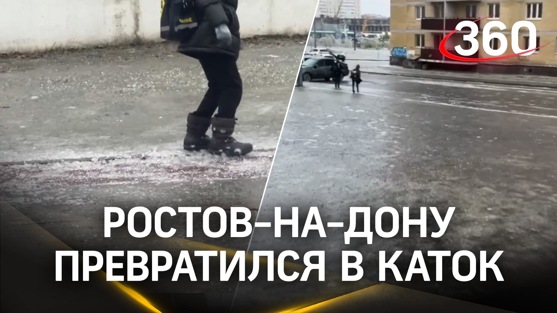 Ростов-на-Дону на льду. Город превратился в каток. Аварии на сетях. Отключения света. Травмы