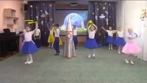 Танец «Космический полет»