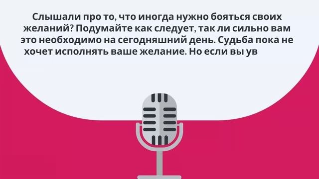 Тест на ЖЕЛАНИЕ! Узнай, сбудется ли твое желание?