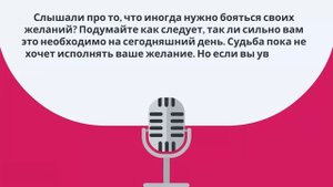 Тест на ЖЕЛАНИЕ! Узнай, сбудется ли твое желание?