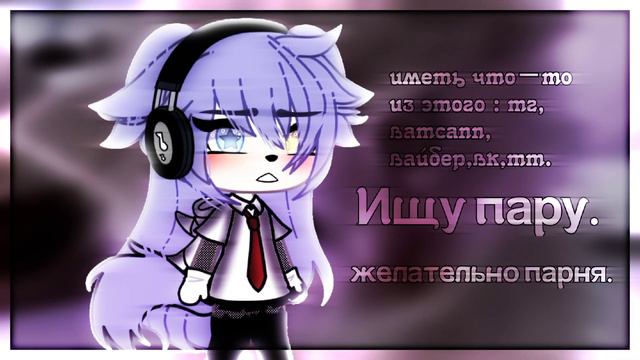 ищу пару.(закрыто лучшим)