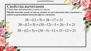 Арифметические действия над натуральными числами