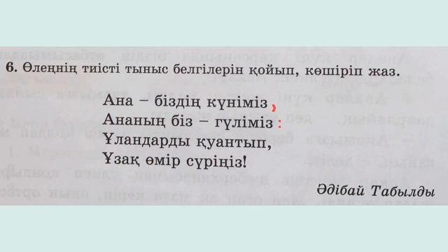 ҚАЗАҚ ТІЛІ 3 СЫНЫП 120 САБАҚ смотреть онлайн