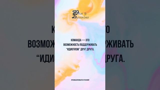 Размышлизмы от Юлии Булгаковой ©️ #команда #взрослость #управление #руководитель #сотрудники #бизнес