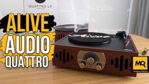 Alive Audio QUATTRO обзор. Недорогой виниловый проигрыватель в корпусе из дерева