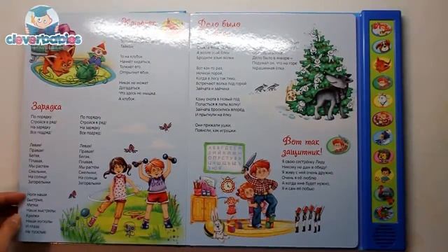 Азбукварик. Встала радуга-дуга. Видео-обзор смотреть онлайн