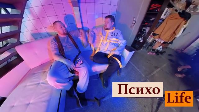 ПСИХОлайф: ф2