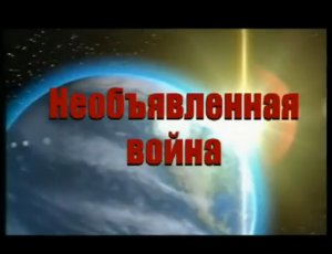 Необъявленная война. Что Украине готовит вступление в Евросоюз. 2006