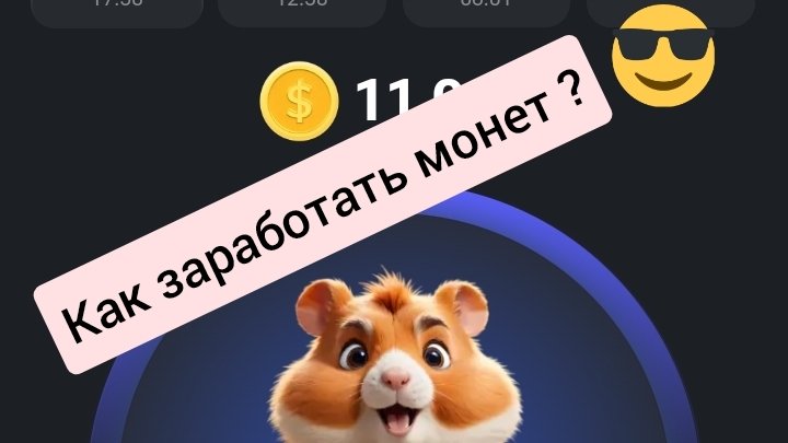 хомяк.