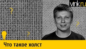 Что такое холст для печати
