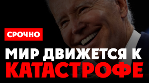 ⚡️ Россия находится у красной черты. Эдуард Лозанский: мир движется к катастрофе, Украина, НАТО, США