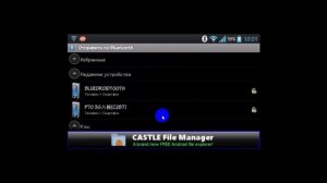 Как передавать информацию через Bluetooth File Transfer