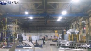 Подвесная двухпролетная кран-балка. Производитель ООО "БТ КРАН"