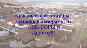 Крым ноябрь 2021. Село Краснолесье | Массив "ЗЕЛЕНЫЕ ГОРКИ" | село Пионерское | Массив "ПОНТОС"