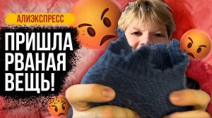 РАСПАКОВКА С АЛИЭКСПРЕСС|ПРИШЛА РВАНАЯ ВЕЩЬ?