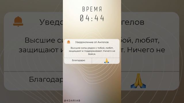 04:44 ОДИНАКОВЫЕ ЦИФРЫ на часах значение   Послание Высших сил