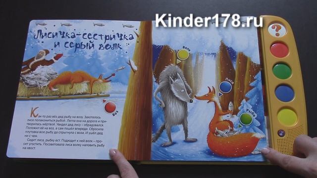 Книжка-учитель "Коза-дереза и другие сказки" Волшебная шкатулка сказок Азбукварик. Видео-обзор