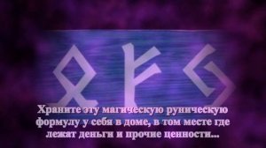 Магическая формула для приумножения собственности, увеличения прибыли и карьерного роста