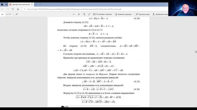 Лекция 3. Алгебра логики смотреть онлайн