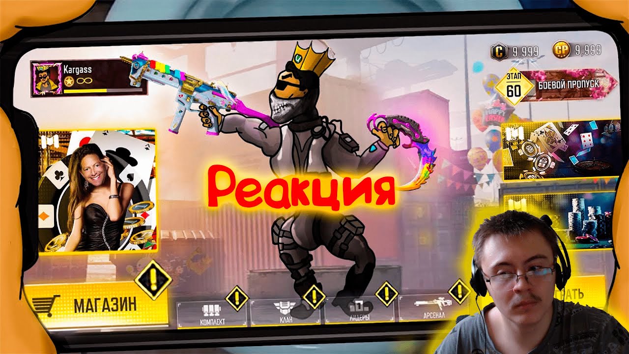 КАК ИГРАТЬ В CALL OF DUTY MOBILE ( Каргас ) | Реакция