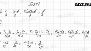 № 847 - Алгебра 8 класс Мерзляк